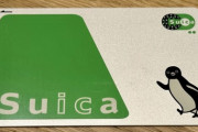 女性「旦那の定期券を借りただけなのになんでJRに88万円も請求されなきゃいけないのよ！？」