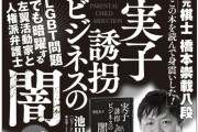 あの元将棋棋士と共同親権推進派界隈…