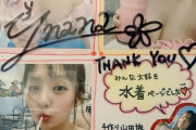 【悲報】山田菜々がヌード写真をプレゼントwwwwwww