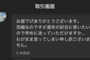 メルカリ民、値引き且つ発送を早めてくれという相手に対し大人の対応を見せつけるｗｗｗｗｗｗ