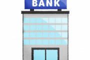 【悲報】銀行さん、エグすぎて貯金が全部逝く