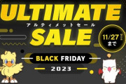 スクエニ「ブラックフライデーセール」が本日11月17日より開催！FF16が30％オフ、FF7Rが64％オフ、タクティクスオウガが50%オフに！