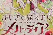 【悲報】「ちゃお」連載中の女子小学生向けふわふわ猫漫画、最新巻の帯のせいで一気に不穏になってしまう