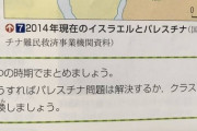 【悲報】社会の教科書、キッズに無理難題を押しつけてしまう…