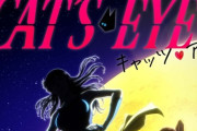 40年ぶり「キャッツ・アイ」完全新作アニメ！主題歌をAdoがカバー！