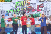 【アカン】霜降り明星・粗品さん、27時間テレビ開始早々やらかすｗｗｗｗｗ（動画あり）