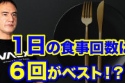 ボディビルガチ勢「1日6回食事して食うのに3時間、料理に2時間かかる」
