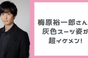 梅原裕一郎さんのスーツ姿にドキドキ！イケメンすぎるオフショットに「こんな上司がいる世界線どこ」