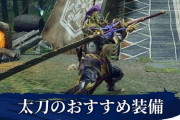 ゲームパス民だけどモンハンライズでは太刀を使おうと思う