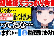 【ぶいすぽ】デビュー2日目からBBA疑惑を掛けられ否定するもとある質問で完全に分が悪くなってしまう紡木こかげｗｗ