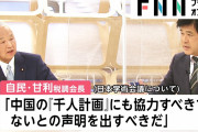 こんだけ黒いとウルトラ擁護も難しいよな　〜　【日本学術会議】“任命拒否”で舌戦　自民・甘利氏と立憲・今井氏