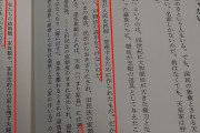 福島みずほの本の中に、夫婦別姓と皇室解体を強く関連付ける記述があることが判明