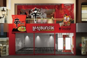 【速報】韓国、辛ラーメン専門店が原宿にオープン　自分の国に外国人観光客が来ない為に訪日客を利用する模様「世界を体感してもらいたい 」