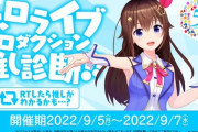 ホロライブプロ5周年、ホロライブプロダクション推し診断