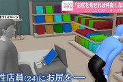 おじさん（48）、コンビニで店員と仲良くなりたくてお尻を突き出した結果ｗｗｗｗｗ