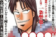 【カイジ】遂に「イチジョウ」のスピンオフがきたあああああああ