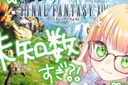 【FF14】ホロライブの大人気Vtuber「桃鈴ねね」さんがFF14の初プレイ配信を開始！