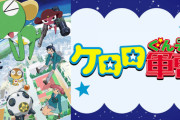 《ケロロ軍曹》とかいう朝にやってたアニメｗｗｗｗｗｗ