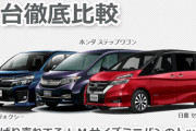 【ヴォクシー・セレナ】Mクラスミニバンを購入予定なんだけどトヨタ・ホンダ・日産　比較してどれがいいかな？