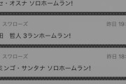 【画像】昨日のヤクルトファンのスマホ通知w.w.w.w.w.w.w.w.w.w.w.w.w