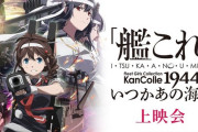 【悲報】艦これアニメ2期どうしてこうなった