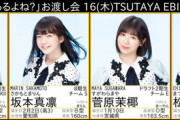 1月16日(木)SKE49「ソーユートコあるよね？」大阪お渡し会に坂本真凛・西松本慈子・青木詩織・菅原茉椰が参加！