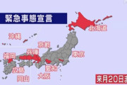 【話題】沖縄除く9都道府県 緊急事態宣言解除から蔓延防止に移行か⁈ ※ネットの反応❓❓