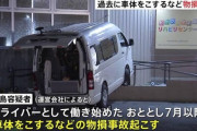 【悲報】介護送迎車が高齢者3人を轢く　近所の人「メリメリメキメキｷｬｰ!!って聞こえた」