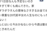 【悲報】STUメンバーさん「20代前半女が家でダラダラすんの意味ないもったいない」
