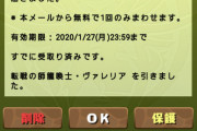 【パズドラ】ヴァリア何体確保しとくべき？さすがに4体はいらんよな