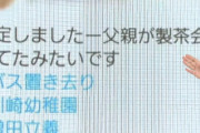 【園児バス置き去り死】「幼稚園理事長の実家特定」とデマ拡散 → ツイート主、涙ながらに話す「まとめサイトの情報を信じてしまった。ウソをつくつもりはなかった」