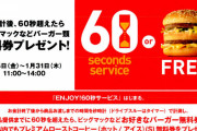 【悲報】10年前のマクドの値段ｗｗｗｗｗｗｗｗｗｗｗ