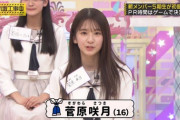 【速報】ウソだろ・・・5期生 菅原咲月『衝撃の事実』をカミングアウト！！！！！！！！！！！！【乃木坂46】