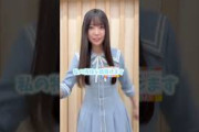 出だしさよく流れてくるショートのやつやん（笑） #坂井新奈  #日向坂