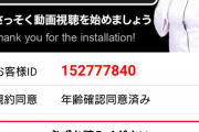 【画像】XVIDE0S｢解約料金45万円払え｣