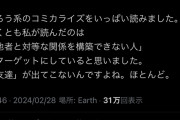 識者「なろう作品にはほとんど友達が出てこない。他人と対等な関係を構築できない人が読んでる」