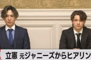 【政治利用】『立憲民主党』さん、藤島ジュリー社長にヒアリングを要求するも断られるｗｗｗ