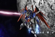 デスティニーガンダムは分身しなくてもアコード4機を圧倒してたよな？