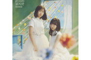 【日向坂46】これは新しい！12thシングル『絶対的第六感』の収録内容が判明