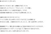 【悲報】プロジェクト・アイ学園さん