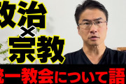 【驚愕】乙武洋匡氏「『政教分離』を誤解してる人が多い。宗教団体が政党や候補者を支持しても何の問題もない」←エッ、マジ⁉Σ(ﾟДﾟ)