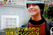 [動画]king ＆ Prince 平野一途な恋に赤面　2020.12.01