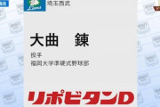 【ドラフト】西武、隠し玉の準硬式出身投手を5位指名wwwwww