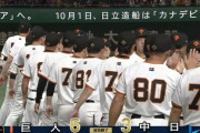【巨人対中日23回戦】巨人が６－３で中日に勝利！中日戦勝ち越し！岡本和真が決勝の２３号ソロ！吉川尚輝は４号ソロなど４打点！中日は７０敗到達で最多借金１６