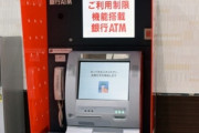 パチ屋の中にあるATM「土日祝、時間問わず手数料かかりません」←これって結構ライフハックだよな？