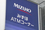 【悲報】みずほ銀行さん、システムトラブルの原因はシステムトラブルだったと判明