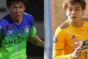 鹿島、湘南DF杉岡大暉・仙台DF永戸勝也・横浜FM広瀬陸斗を完全移籍で獲得発表（関連まとめ）