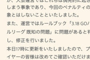 【ポケモンGO】世界大会での「CCT/TPE禁止問題」大会運営が発言を撤回！