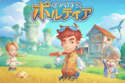 【朗報】ワクワクな冒険があふれるシミュレーションRPG『きみのまち ポルティア』が2月16日23:59まで50％セール中！！みんなの反応まとめ