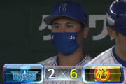 【試合結果】[2021/8/17] DeNAベイスターズ２－６阪神タイガース　負け